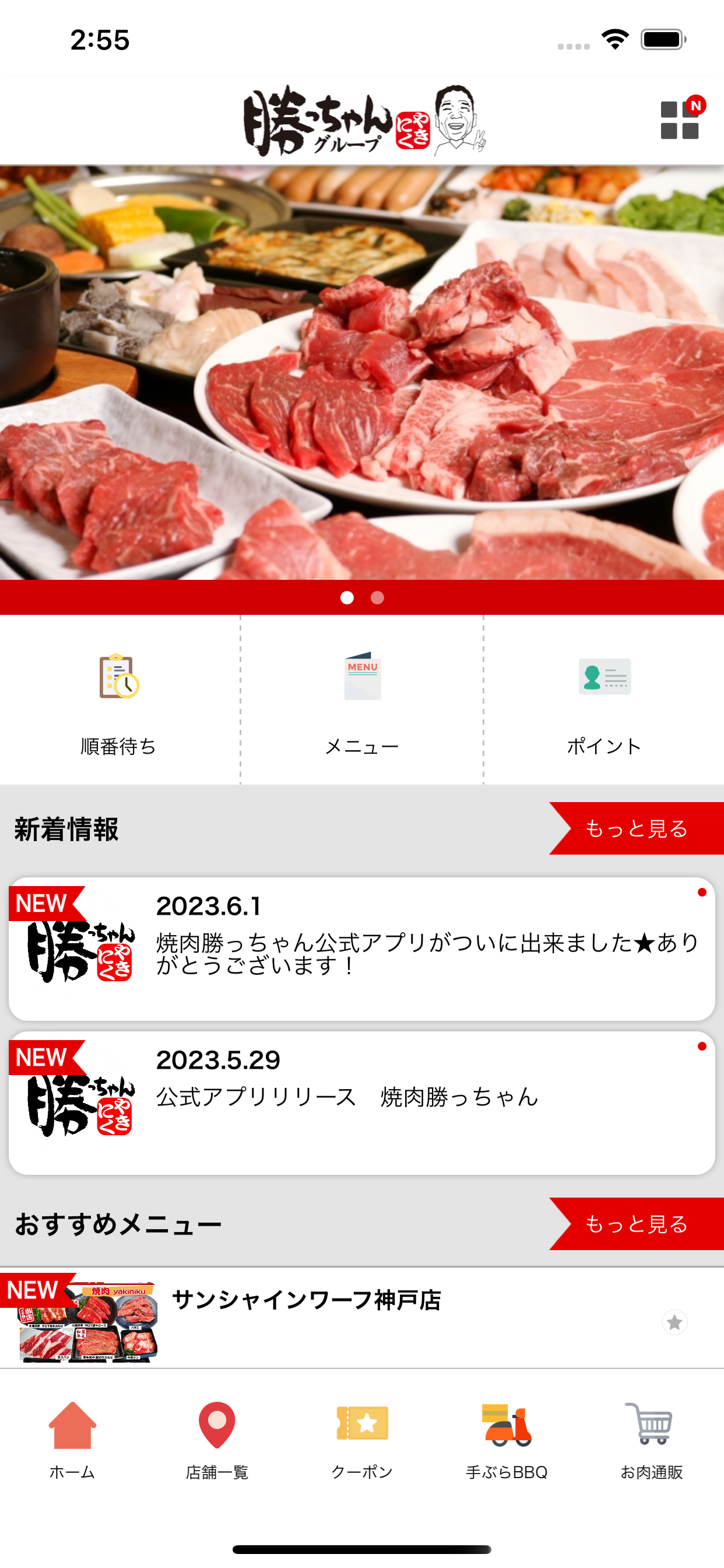 勝っちゃん 公式アプリ