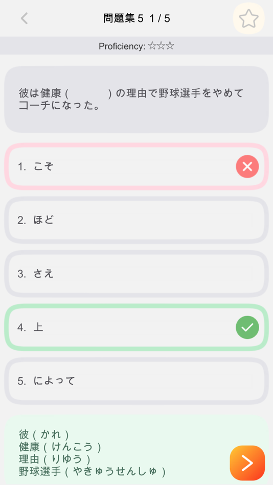#2. JLPT Grammar Exercise Book (iOS) 由: 德绪 赵