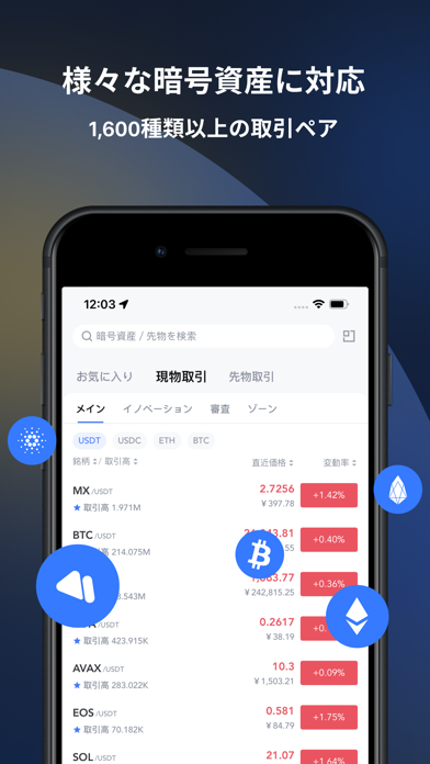 MEXC - ビットコインの購入＆売却のおすすめ画像4