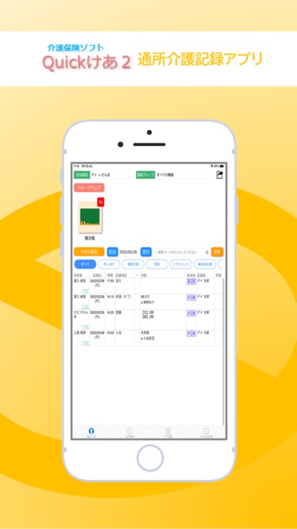 Ｑｕｉｃｋけあ デイ介護