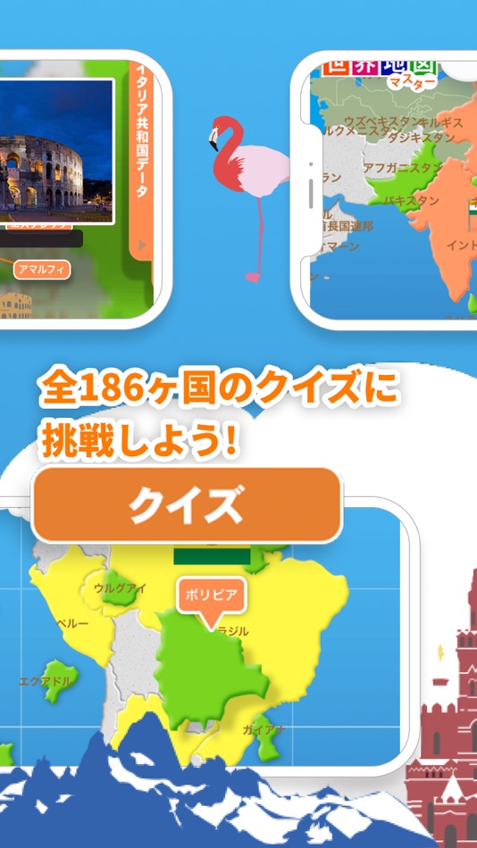 #4. 世界地図マスター (iOS) 由: Gloding Inc.