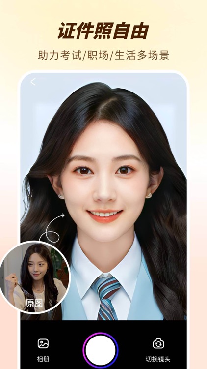 A+相机-AI生成&证件照