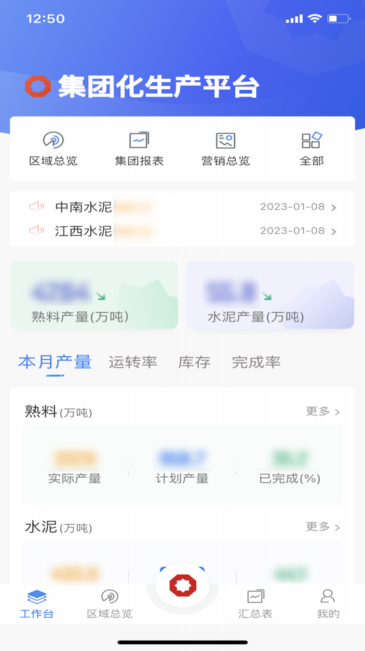 #2. 新天山水泥 (iOS) 由: 中材邦业(杭州)智能科技有限公司