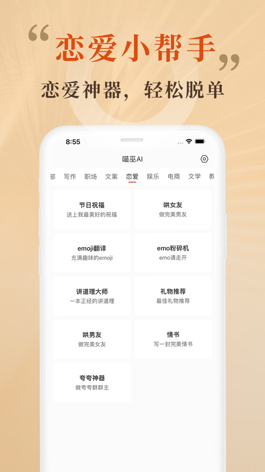 #5. 喵巫AI-一只神奇的小猫猫,ai文案写作工具,小说对话专家。 (iOS) 来自: 静 赵
