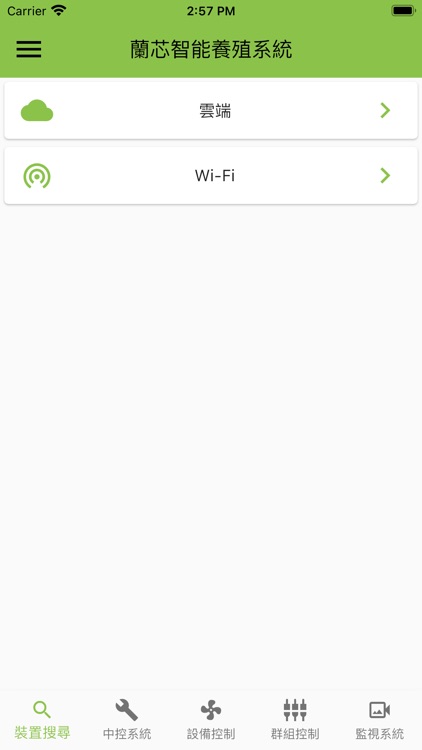 蘭芯智能養殖系統