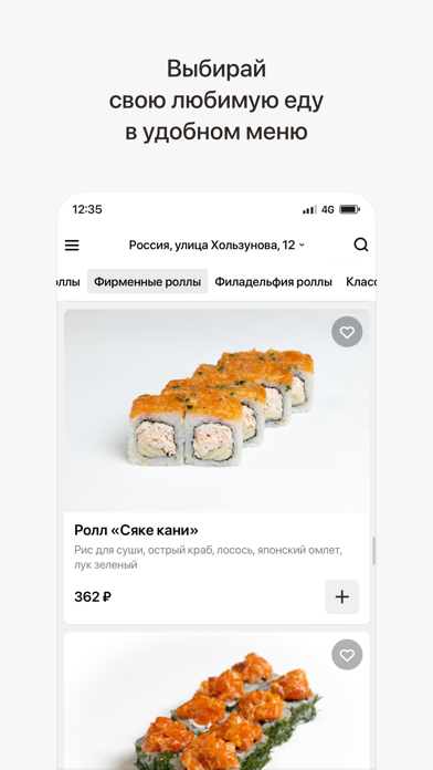Sushi Slim | Воронеж Screenshot