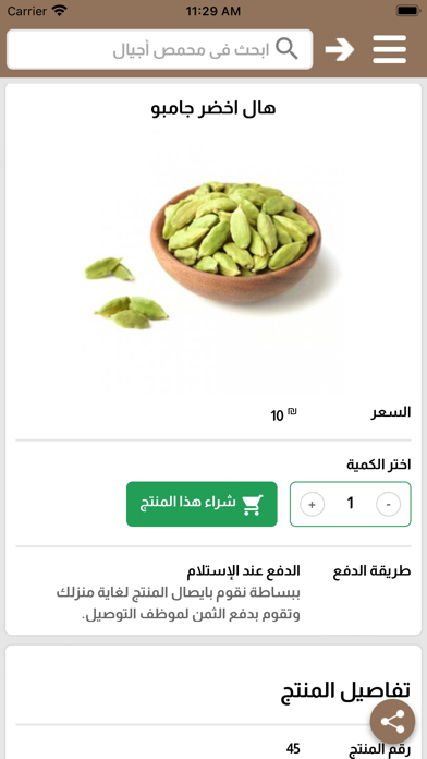 محمص أجيال Screenshot