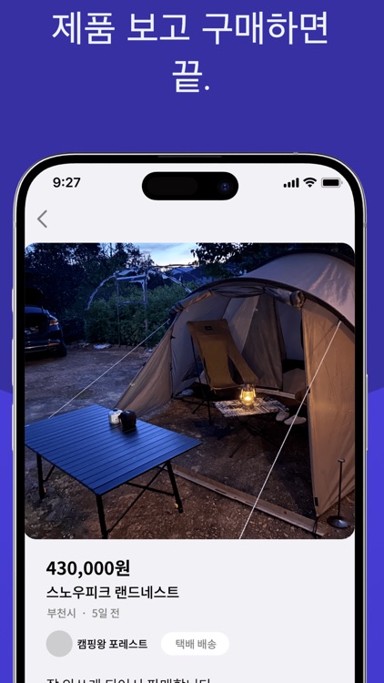 포레스트 - 쿨한 캠퍼들의 중고 마켓