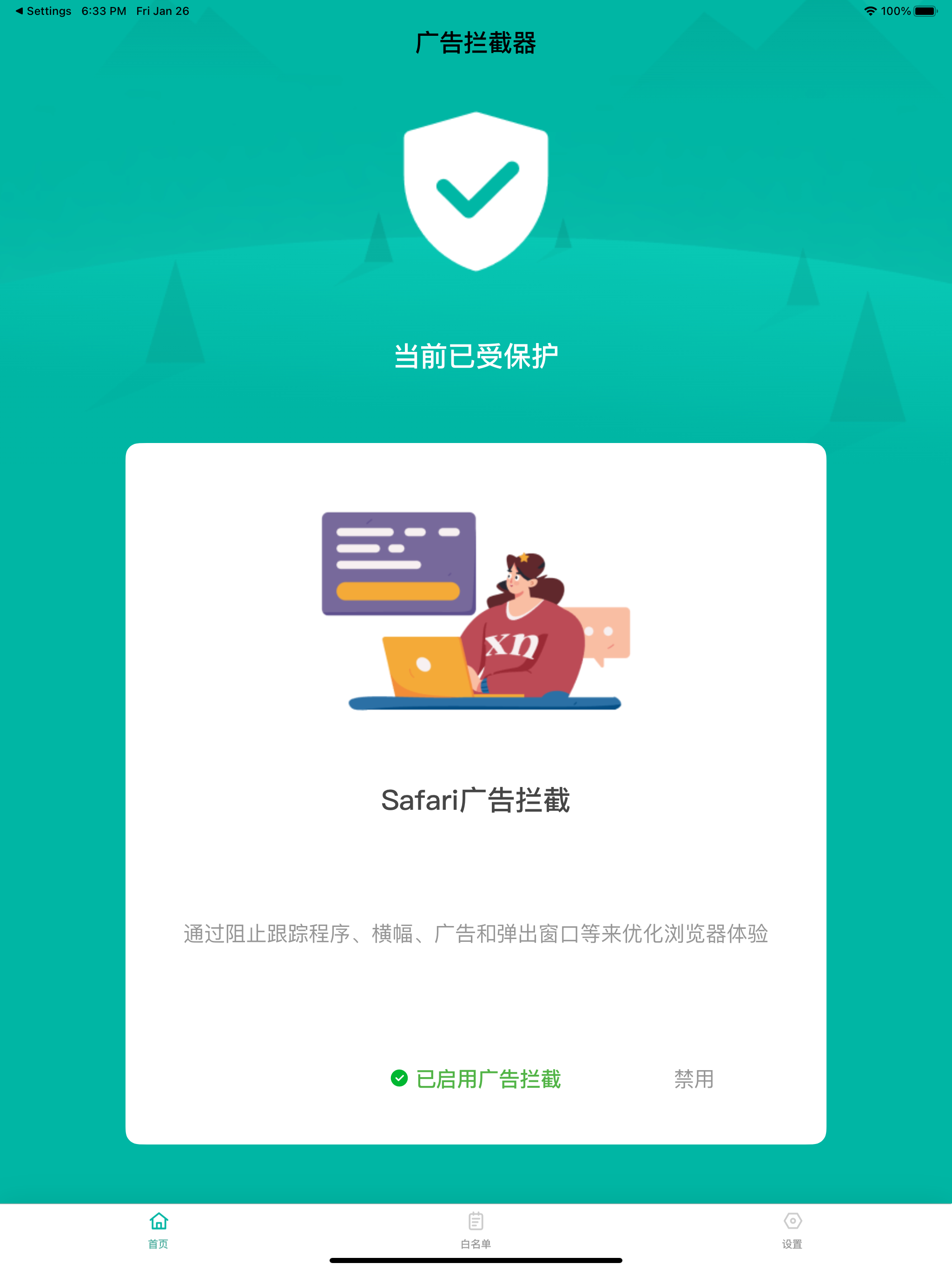 广告拦截-拦截屏蔽去广告&adblock