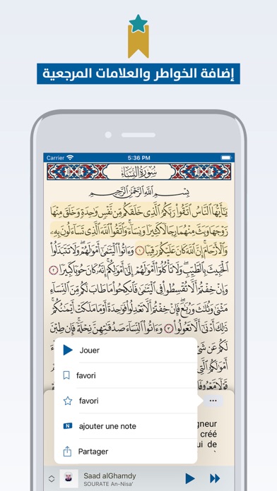 Coran en Français القرآن فرنسي Screenshot