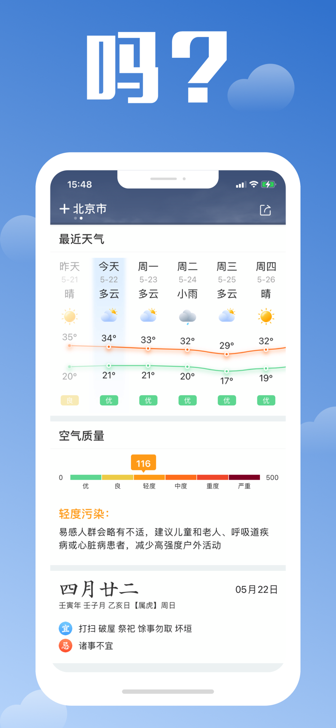天气预报 - 打工人天气