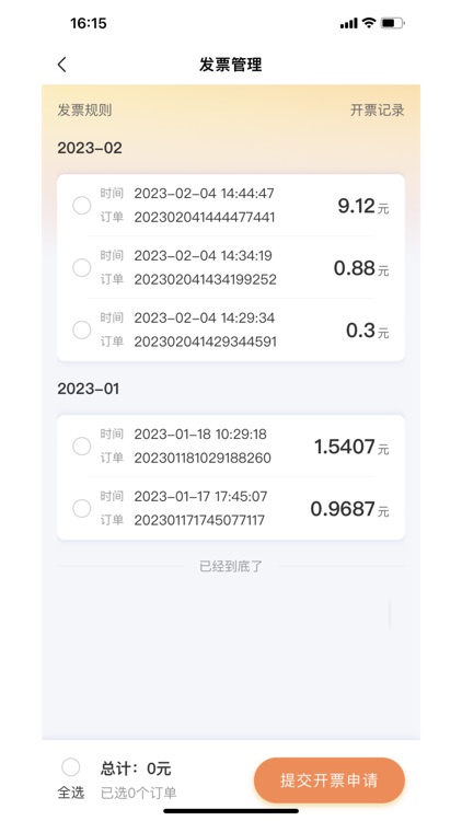 云硕快充 screenshot-5