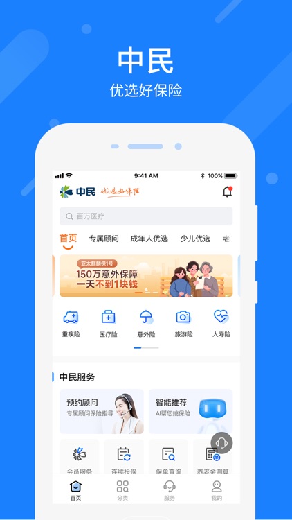 中民—优选好保险