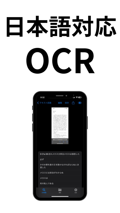 文字認識-日本語も読み取れるOCRアプリ