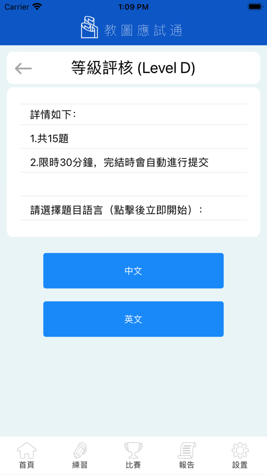 #2. 教圖應試通 (iOS) Bởi: Hong Kong Educational Publishing Co.