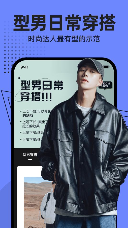 #2. 穿搭-搭配衣服的软件，男士优质服装裤子推荐 (iOS) 게시자: 杭州智寻网络科技有限公司