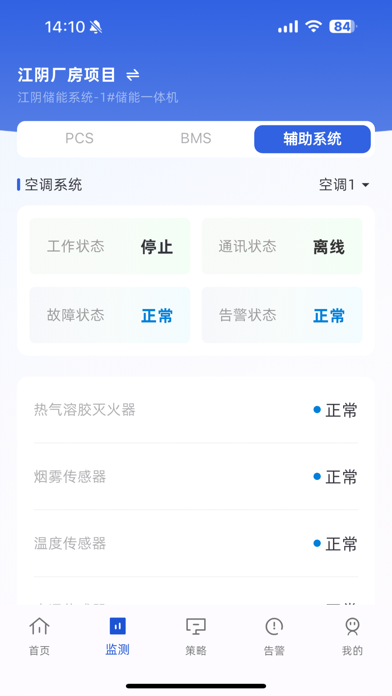 ECO能管云 Screenshot