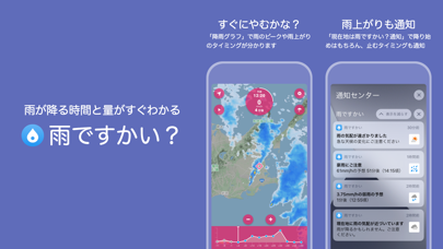 雨ですかい？ screenshot1