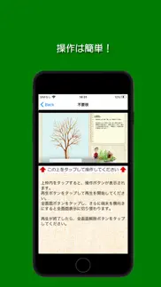 樹形式剪定教室 基本編 初級 iphone screenshot 3