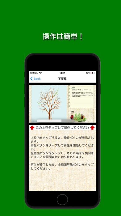 Screenshot #3 pour 樹形式剪定教室 基本編 初級
