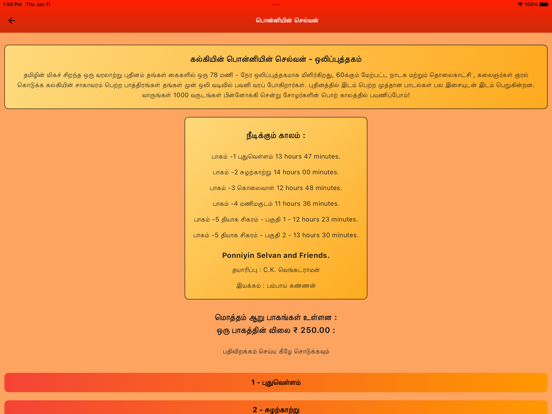 Screenshot #6 pour Ponniyin Selvan 5 Audio Ofline