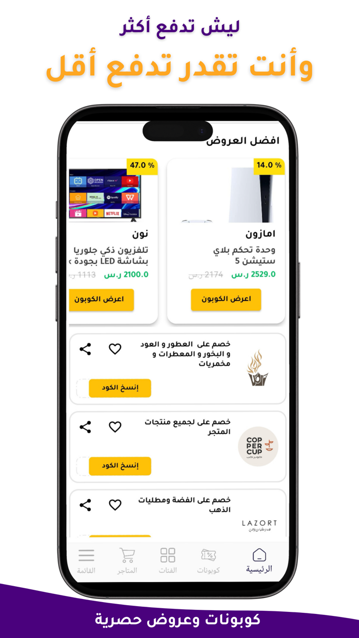 coupon wafir - كوبون وفر