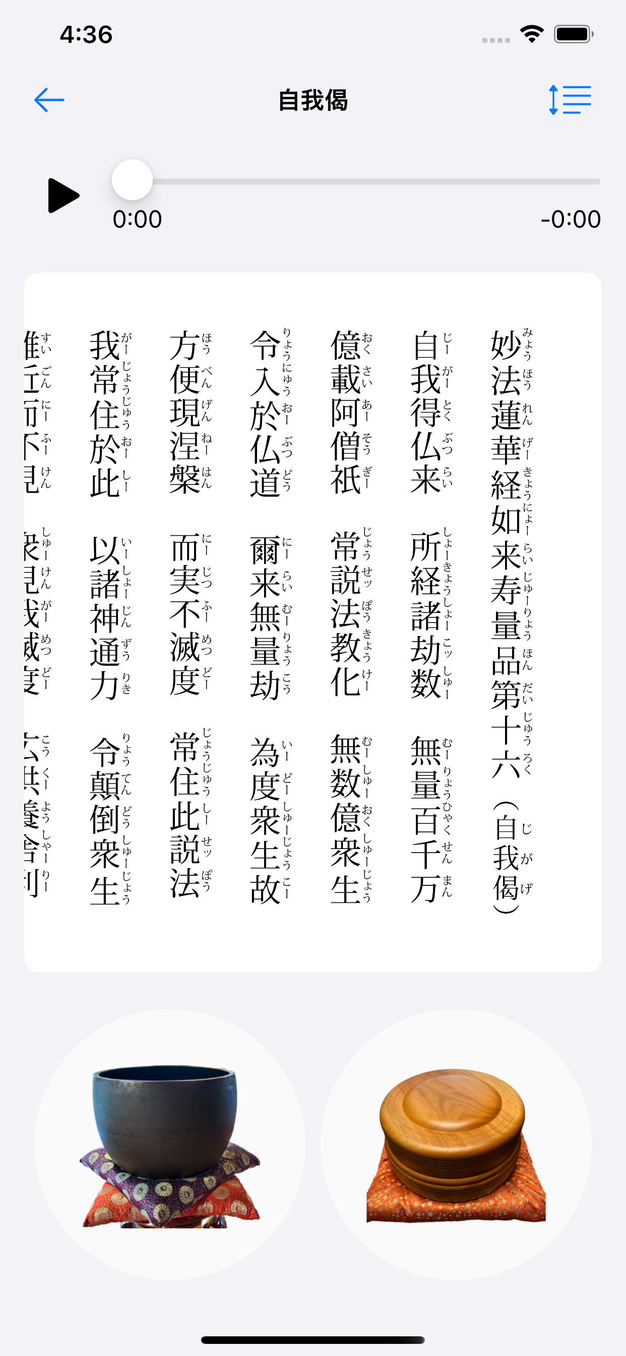 お経のアプリ　いっしょに唱えるお経本With