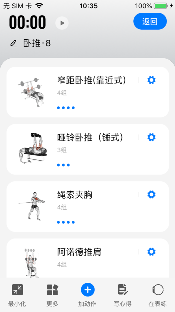 训记 - 训练计划专家