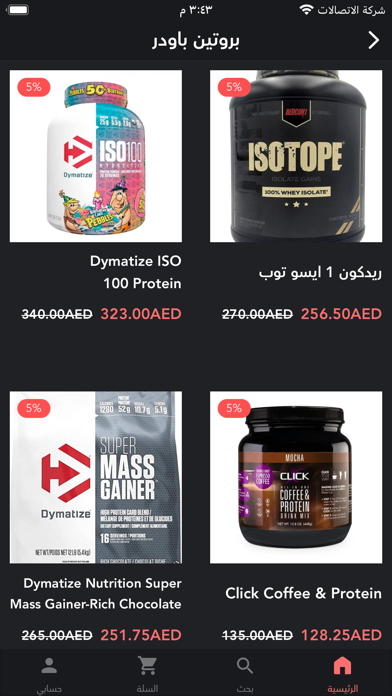 Protein house supplements Screenshot