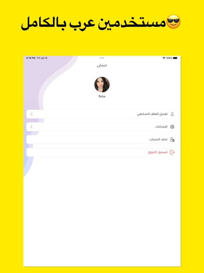 فضفض مع سلام شات - دردشه مجهول
