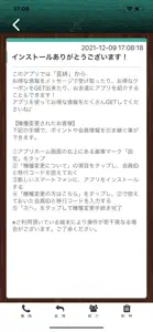 西東京市にある整体 茊絆 公式アプリ screenshot #2 for iPhone