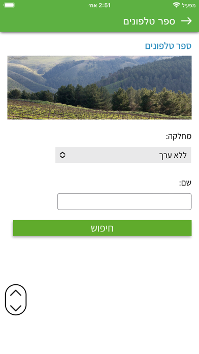מועצה אזורית הגליל העליון Screenshot