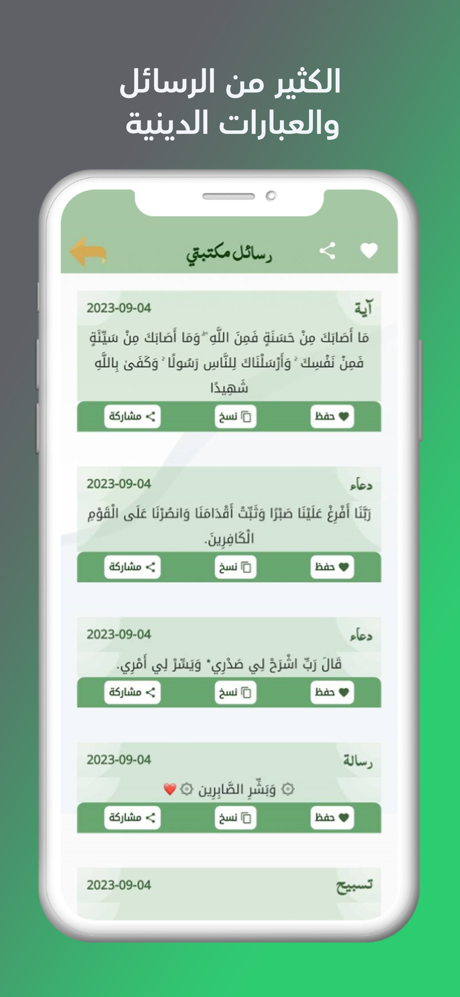 مكتبتي | أذكار, أذان, أدعية screenshot 4
