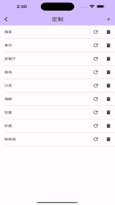 随机轮盘-选择困难症做决定 Screenshot