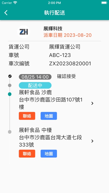 司機任務管理 screenshot-6