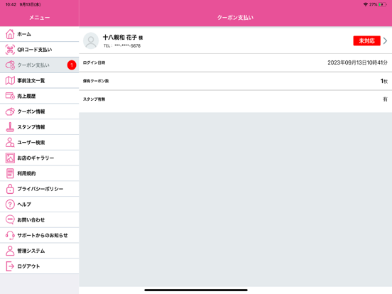 Screenshot #5 pour 【お店専用】YOKA!Pay（よかぺイ）- 十八親和銀行