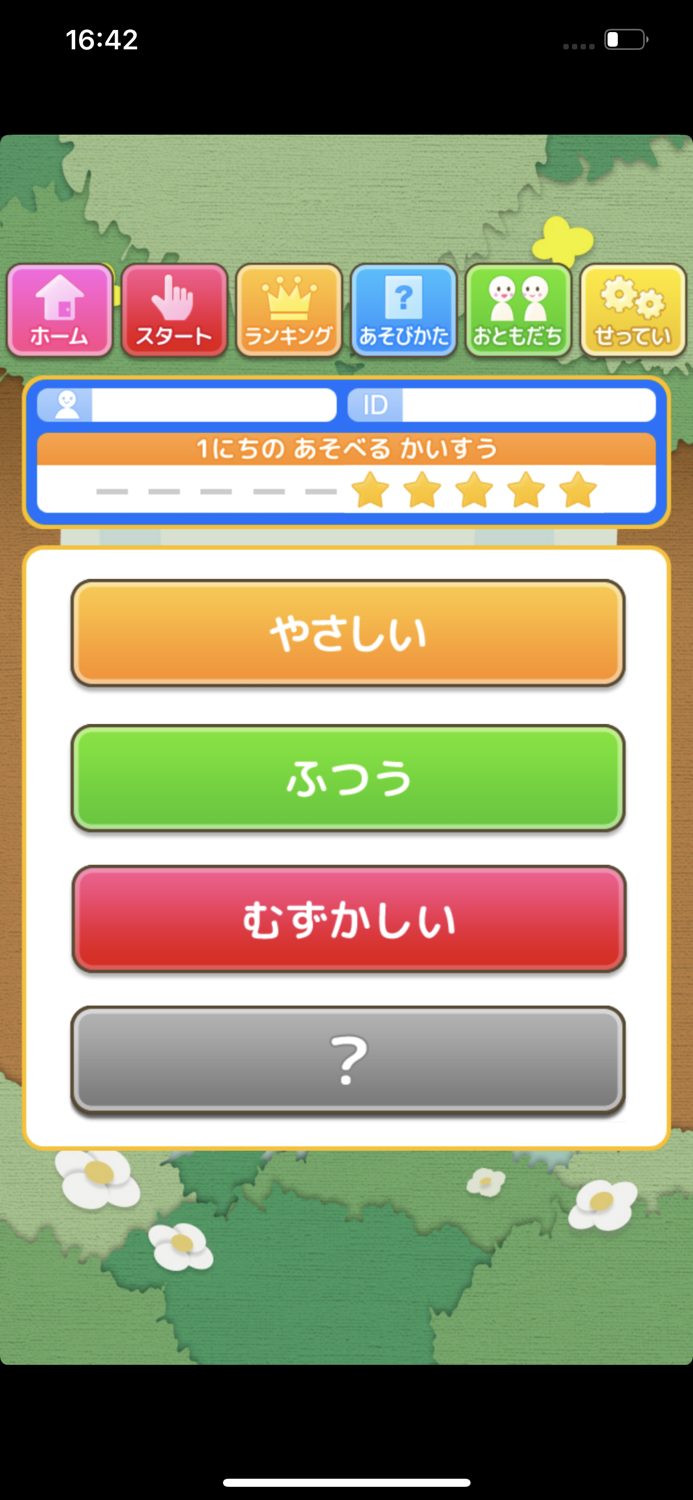 神経衰弱（あそんでまなぶ！シリーズ）