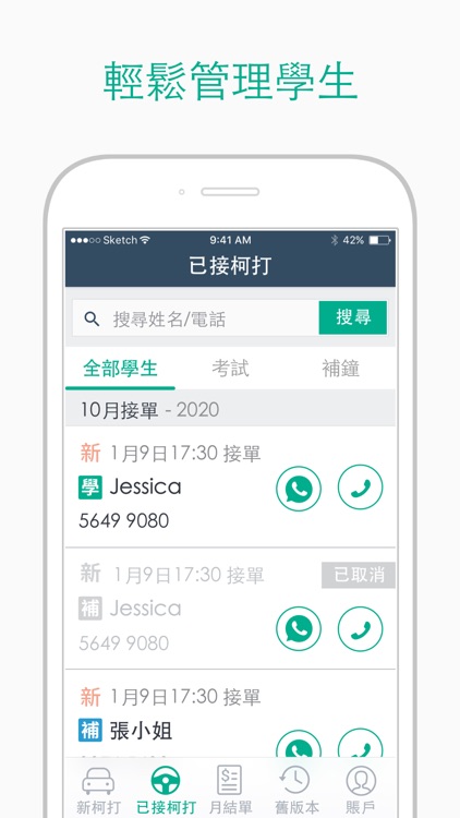 學車王 - 師傅專用