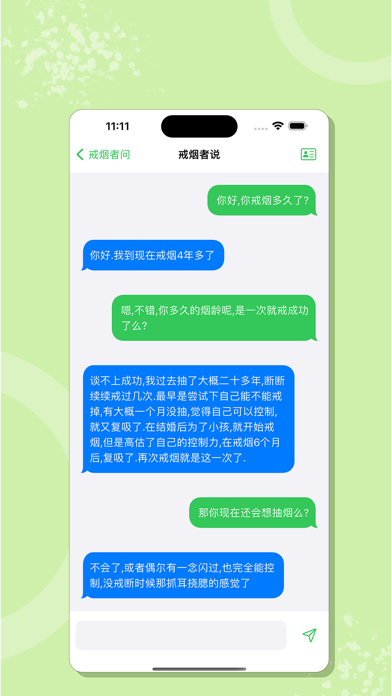 Screenshot #3 pour 戒烟者说
