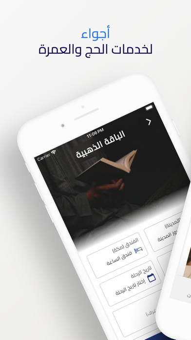 أجواء للحج والعمرة Screenshot