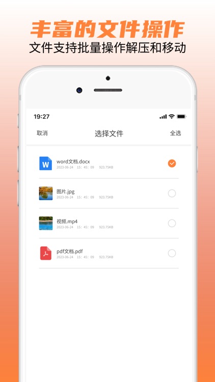 解压-松源解压缩&手机解压缩工具