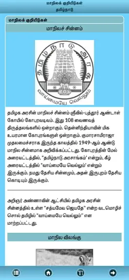 Game screenshot GK - Tamil - Nakkheeran hack