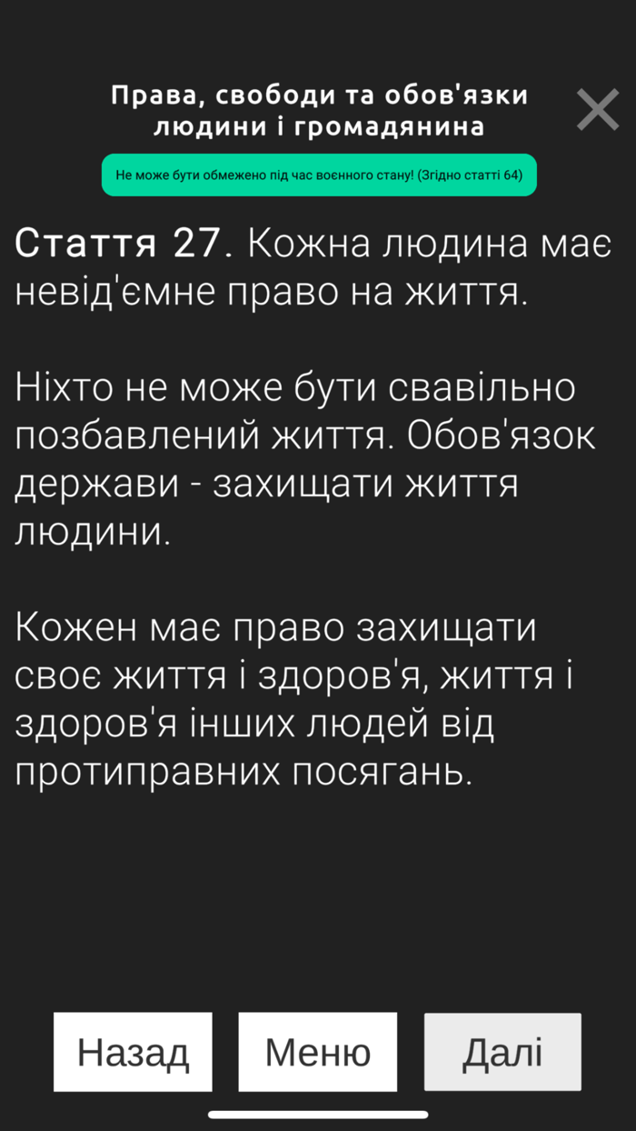 Моя Конституція