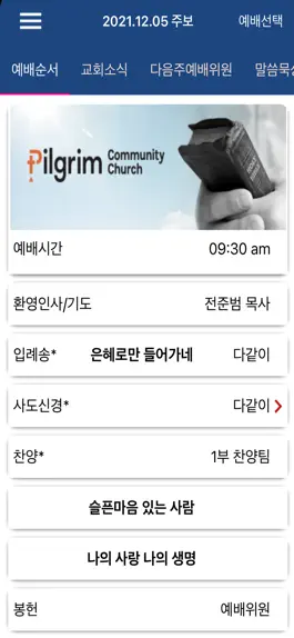 Game screenshot Pilgrim Community Church 스마트주보 apk