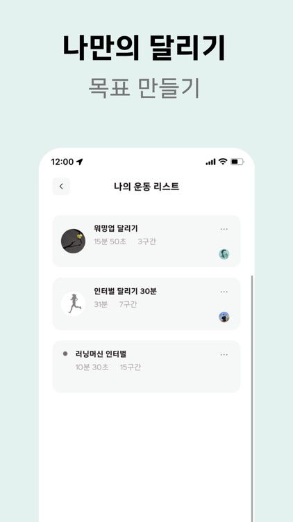 인터벌 트레이너 : 유산소운동, 훈련계획, 음성가이드
