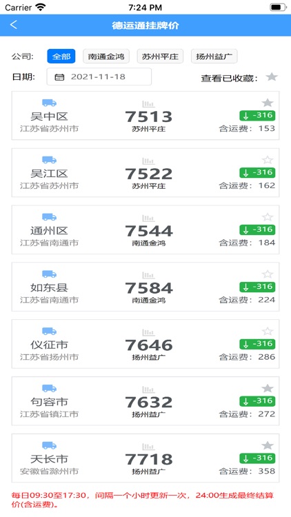 天然气运营管理 screenshot-5