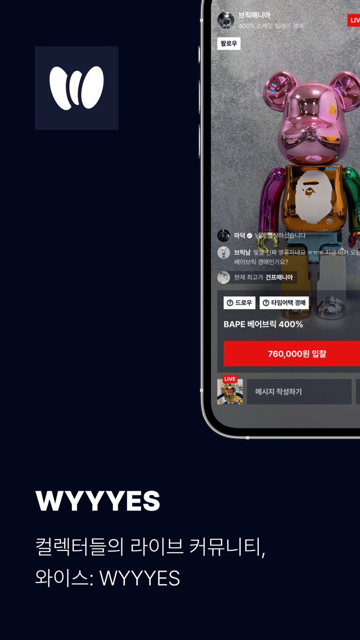 와이스 컬렉터들의 라이브 커뮤니티 WYYYES