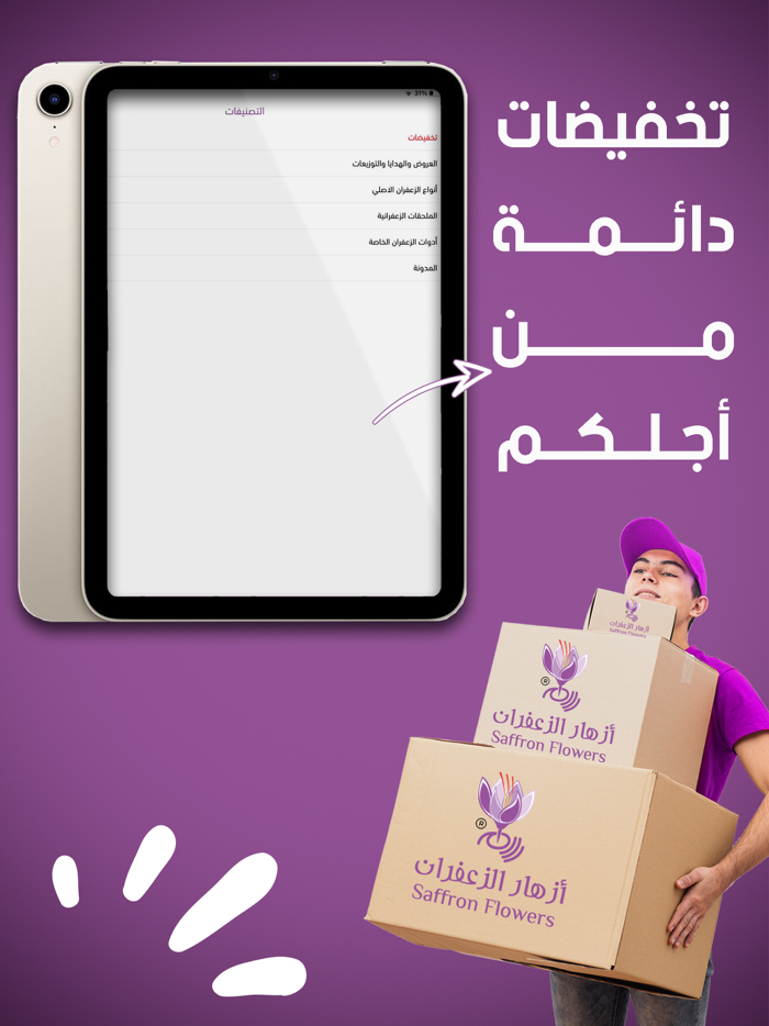 أزهار الزعفران