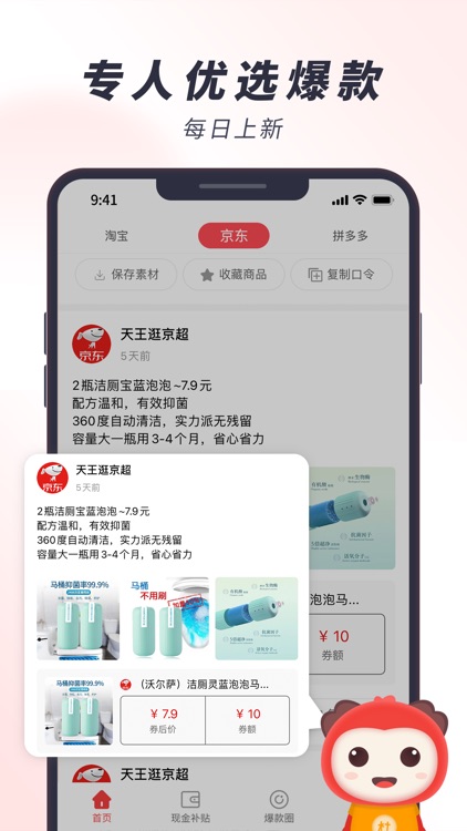 杜毛毛-高佣又省又返 screenshot-4