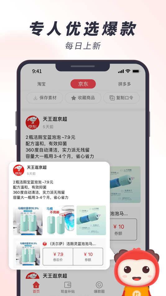 #5. 杜毛毛-高佣又省又返 (iOS) 由: 重庆八域网络科技有限公司